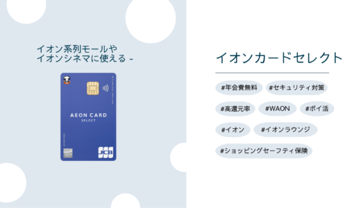 イオンカードセレクト - イオン系列モールやイオンシネマに使える